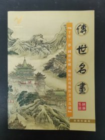 传世名画《吴越丝艺》千年一梦 国宝家藏 丝绢再现传世书画真迹 杂志