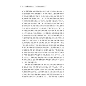 基于LADM农村集体建设用地管理概念模型研究