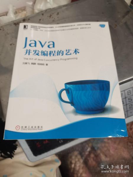 Java并发编程的艺术