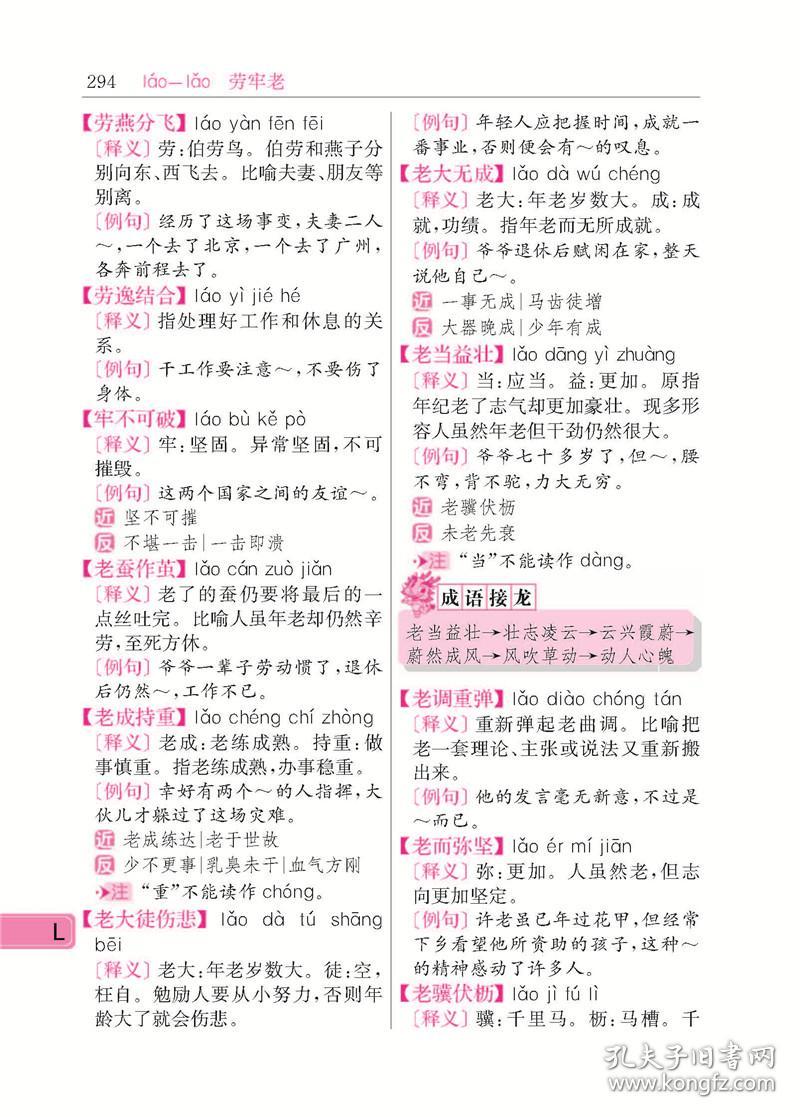 保正版！部编版小学生成语词典双色插图本商务印书馆9787517605669商务印书馆国际有限公司庞晨光 主编