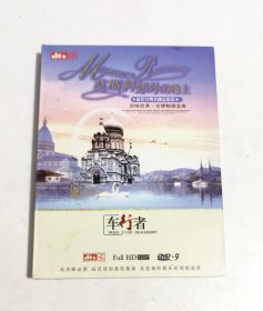 莫斯科郊外的晚上 2DVD (A1-4)