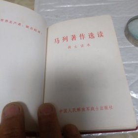 马列著作选读