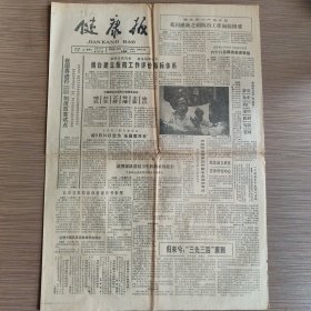 健康报 第2981期(专家倡议9月20日定为全国爱牙日。台胞可来京参加中医专业自学考试。碘盐供应严重不足。南京同仁堂产品质优。访中西医结合泌尿学科专家刘猷枋。能使肾脏癌症缩小的妙方）