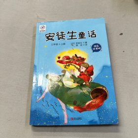 安徒生童话(三年级上册)