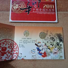 2011中国普通纪念币（一册2枚）