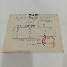 1956年，苏州市第一中学附设高中铺习班成绩单（14X18）