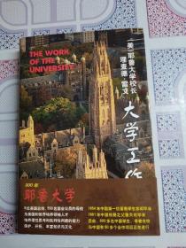 《大学工作》