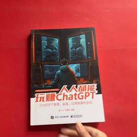 人人都能玩赚ChatGPT