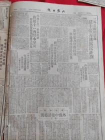 大众日报1947年7月5日，蒋介石下令通缉中共领袖，华东蒋军又做蠢动，刘善本发文号召蒋空军起义，山东大药房启示，淮涟阜三角地区