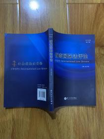 西南国际法评论（2010年）（第1卷）