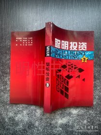 聪明投资