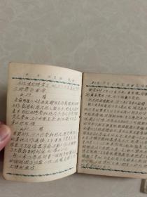 一本五十年代初笔记本（有毛像、地图、国际歌、国歌等整本写了150页面左右）