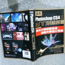 PhotoshopCS4中文版从入门到精通