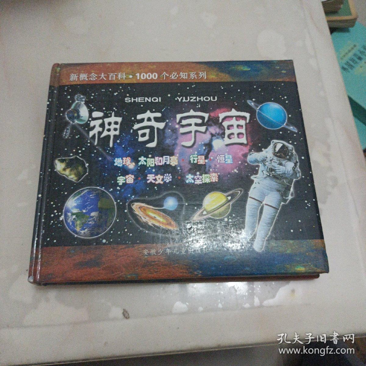 点击查看原图 神奇宇宙