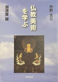 佛教美术概学