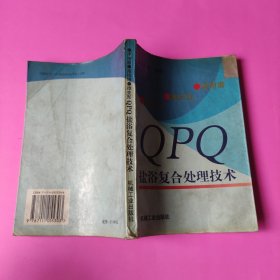 高耐磨、高抗蚀、微变形QPQ盐浴复合处理技术