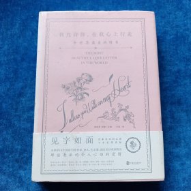 我允许你，在我心上行走：全世界最美的情书（全新未拆封）
