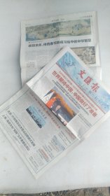 北京冬奥会开幕报纸 文汇报2022年2月4日（今日8版全）一份