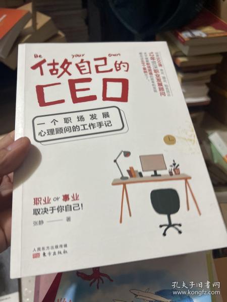 做自己的CEO