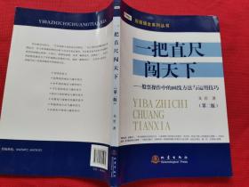 短线掘金系列丛书·一把直尺闯天下：股票操作中的画线方法与运用技巧（第二版）