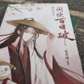 初中语文阅读百日破