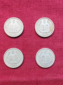 4枚合售：1986年5分，星雨币，模裂币/多肉币，瑕疵币、错版币、趣味币，流通品