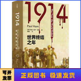 1914:世界终结之年