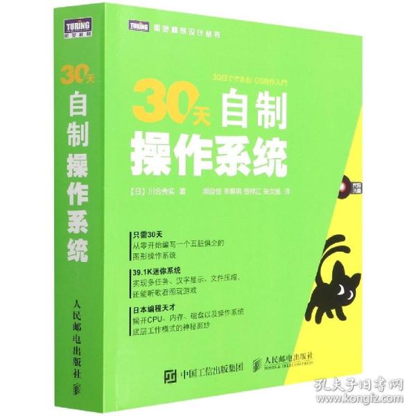 30天自制操作系统