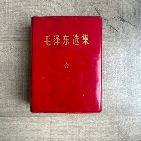 毛泽东选集