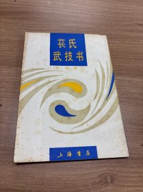 苌氏武技书