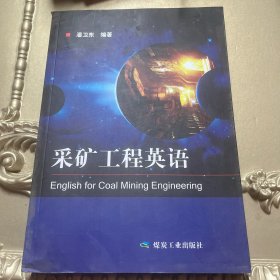 采矿工程英语