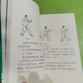 24式32式太极拳剑广播教学