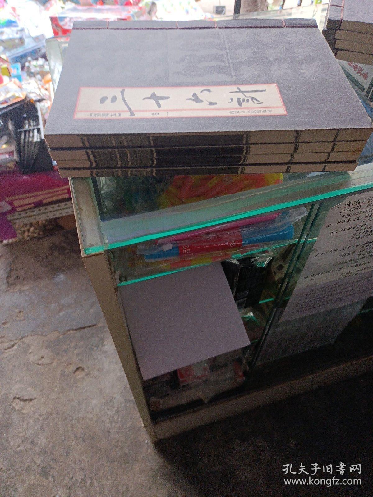 三十六计 插图本（全四卷）