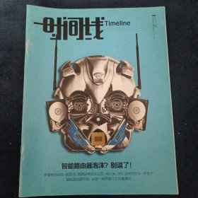 时间线 2024年1月号