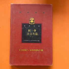 经典名著—-闻一多诗文名篇
