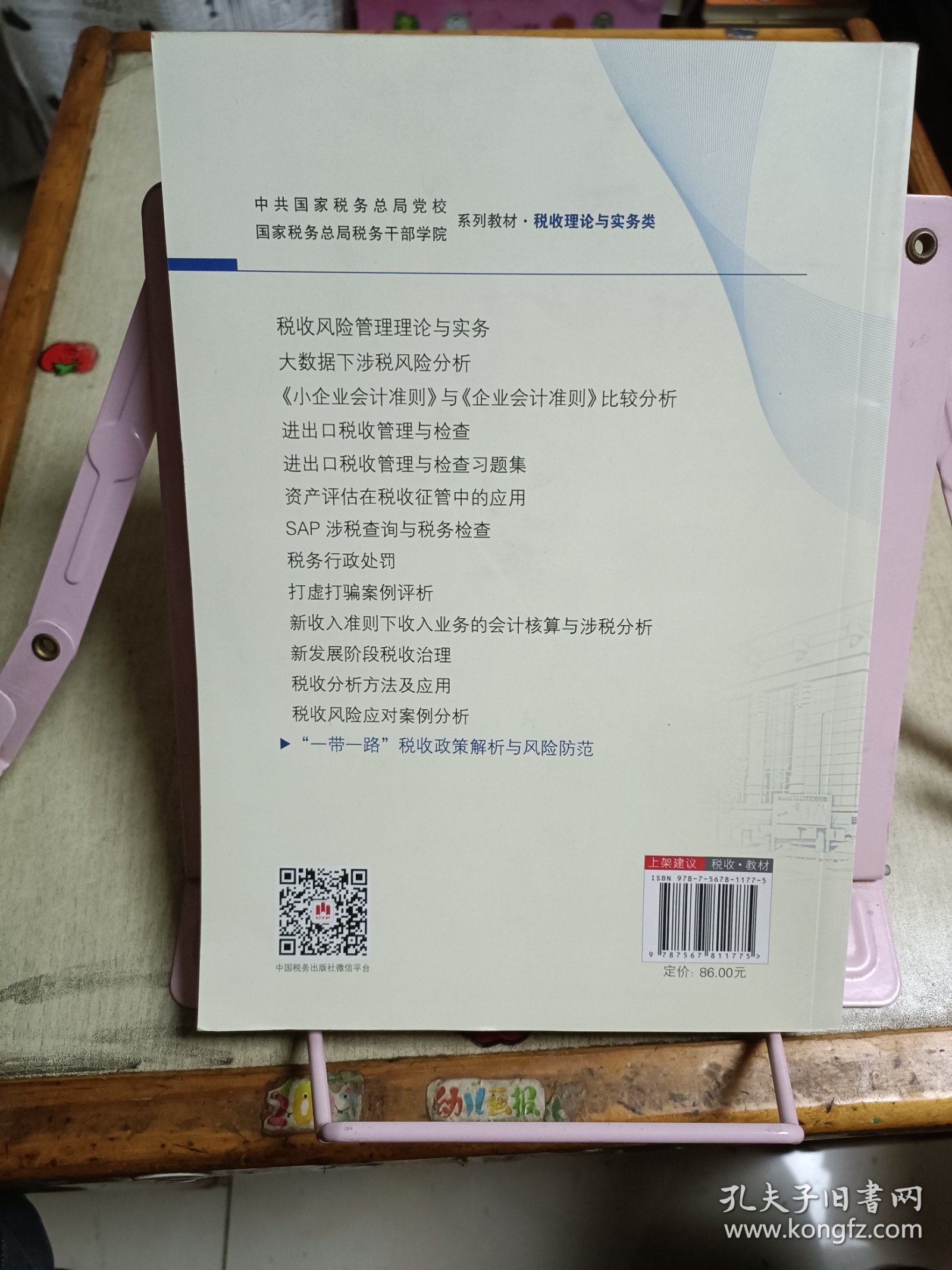 《“一带一路”税收政策解析与风险防范》