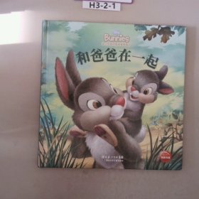 迪士尼班尼兔故事图画书：我爱你们，孩子们