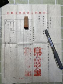 1956年青岛市人民政府分配工作介绍信（文化局科长）