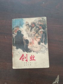 创业