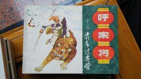 赤手过连营  1