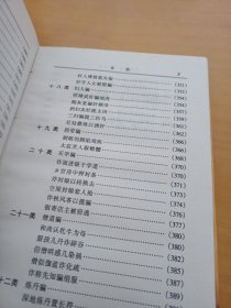 中国禁毁小说百部《笑林广记.骗经》