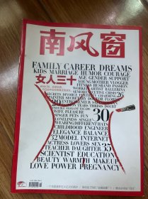 2019年《南风窗》4本，品差那本算赠品