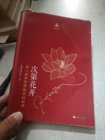 次第花开