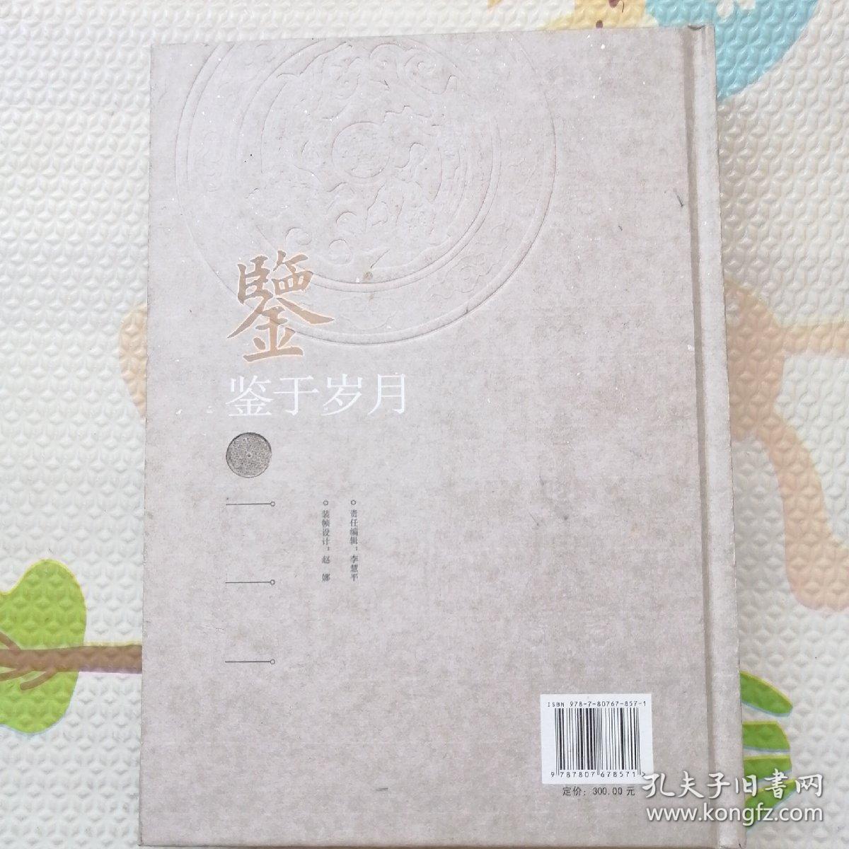 鉴于岁月，｛A1449｝