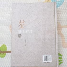 鉴于岁月，｛A1449｝