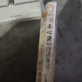 四圣心源（十）四圣心源白话讲记