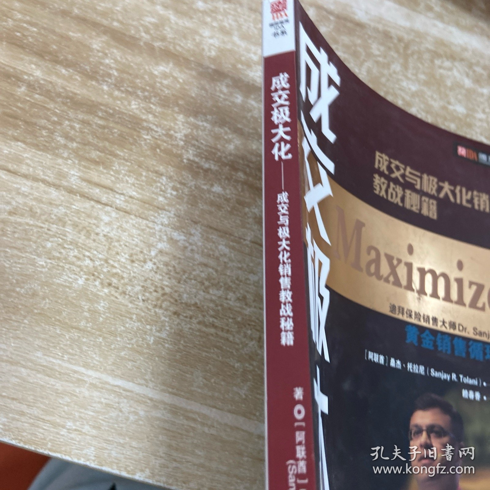 成交极大化：成交与极大化销售教战秘籍