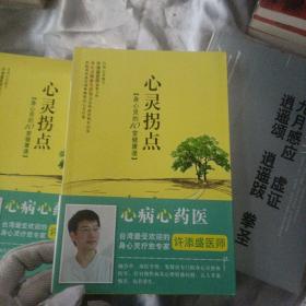 心灵拐点