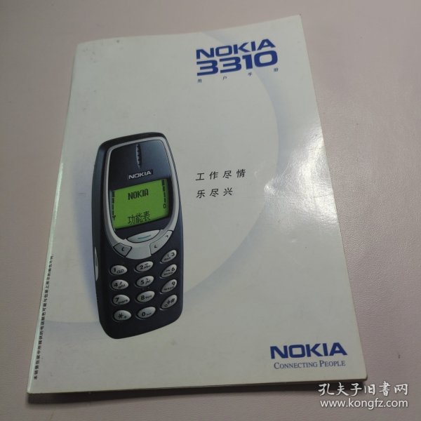 诺基亚3310 用户手册