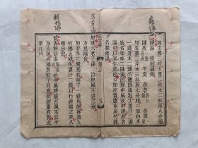 古籍散页《医学三字经》一页，页码 5，小开本，页面展开尺寸21.5*17.5厘米。这是一张古籍散页，不是一本书，自然老旧，轻微破损，详见细节图，本店作品都是实售价格，不做任何虚标价格，不包邮、不议价，看好直接下单即可，同一包裹100件之内自动合并邮资。